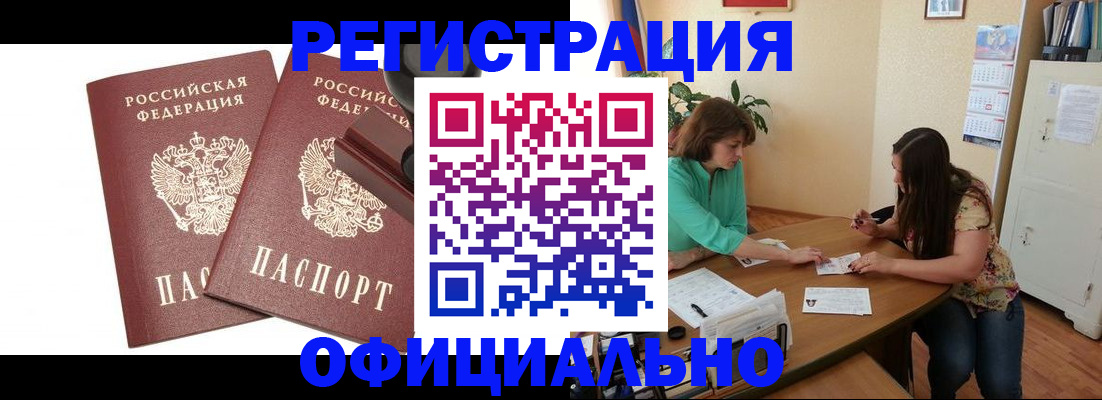 прописка для школы в Куртамыше