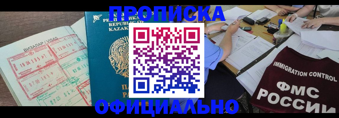 прописка поиск в Куртамыше